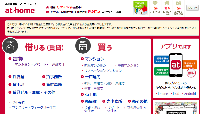 일본 부동산 검색 사이트, athome